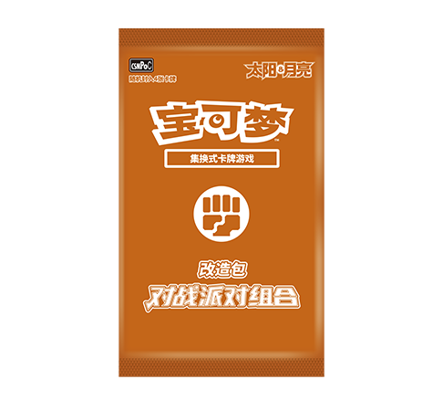 改造包 对战派对组合 斗