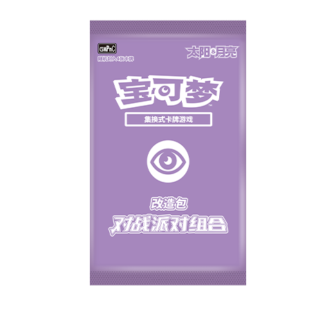改造包 对战派对组合 超