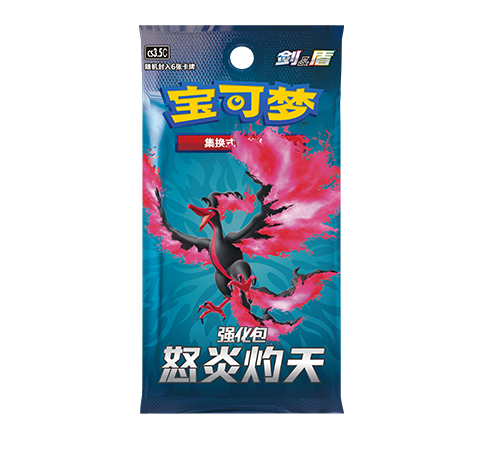 强化包 怒炎灼天