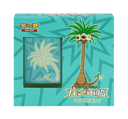 龙之再临宝可梦艺术卡套礼盒 阿罗拉椰蛋树
