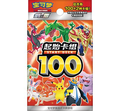 起始卡组100