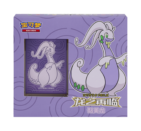龙之再临宝可梦艺术卡套礼盒 黏美龙