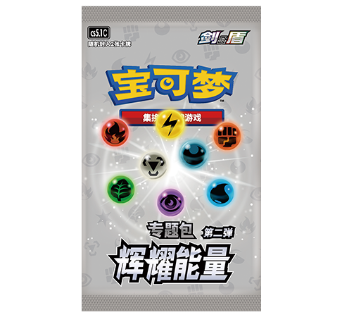 专题包 辉耀能量 第二弹