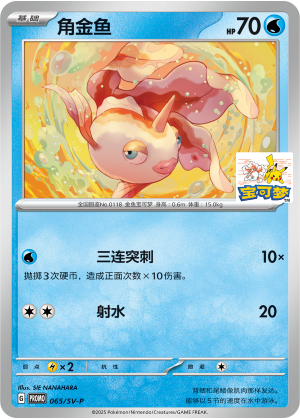 角金鱼