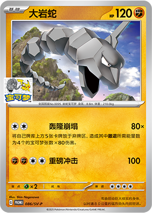 大岩蛇