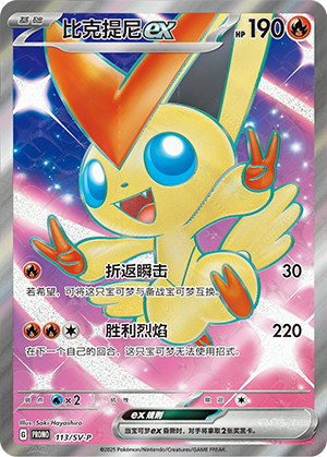 比克提尼ex