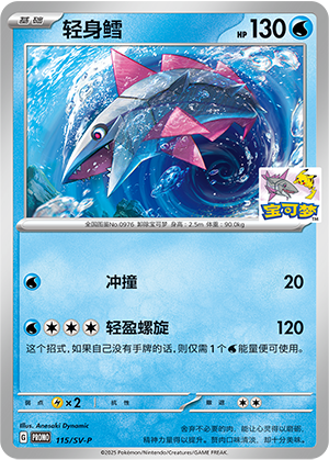 轻身鳕