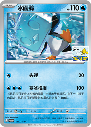 冰砌鹅
