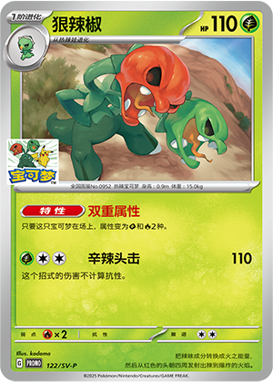 狠辣椒