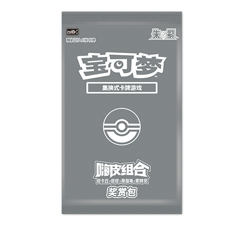 嗨皮组合 皮卡丘&皮皮&草苗龟&索财灵 奖赏包