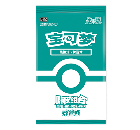 嗨皮组合 皮卡丘&皮皮&草苗龟&索财灵 改造包