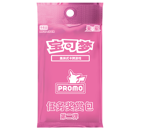 任务奖赏包 第二弹