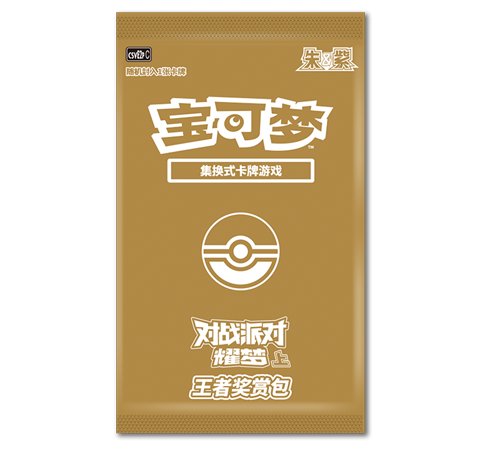 对战派对 耀梦 上 奖赏包
