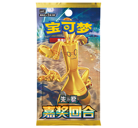 补充包 嘉奖回合