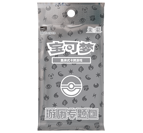 游历专题包