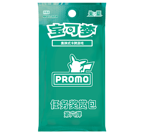 任务奖赏包 第六弹