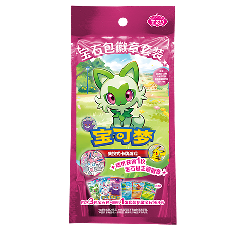 宝石包徽章套装