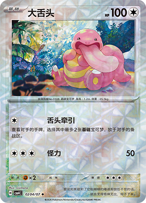 大舌头
