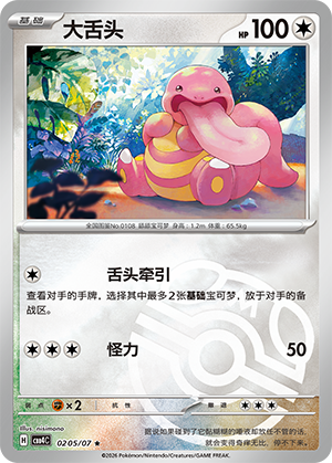 大舌头