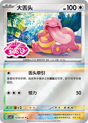 大舌头