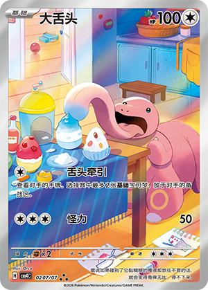 大舌头