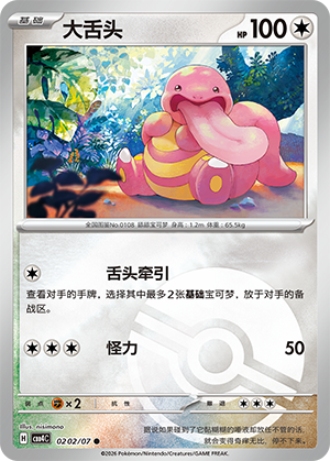 大舌头