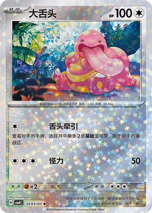 大舌头