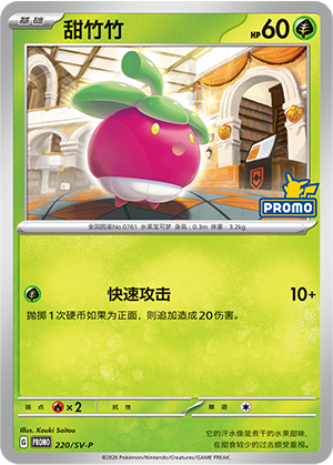 甜竹竹