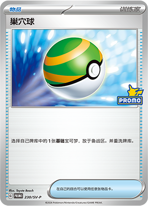 巢穴球