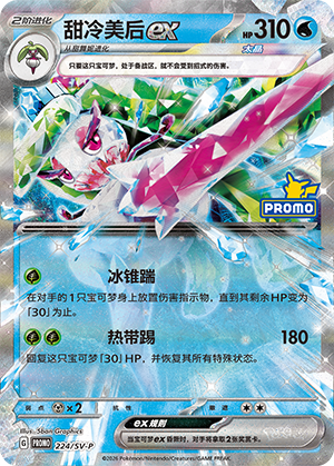 甜冷美后ex