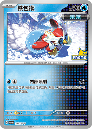 铁包袱