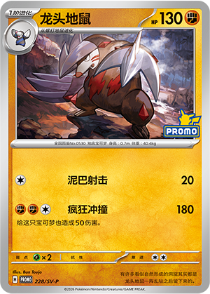 龙头地鼠