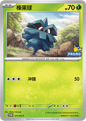 榛果球