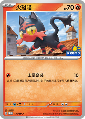 火斑喵