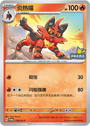 炎热喵