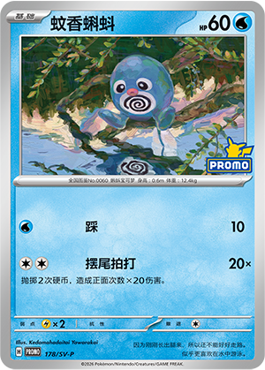 蚊香蝌蚪