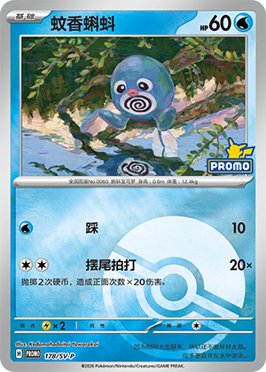 蚊香蝌蚪