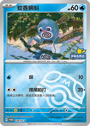 蚊香蝌蚪