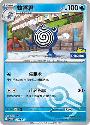 蚊香君