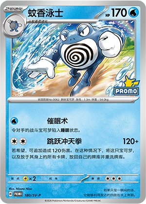 蚊香泳士