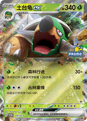 土台龟ex