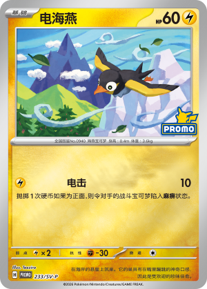 电海燕