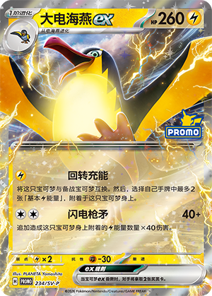 大电海燕ex