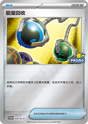 ‌能量回收