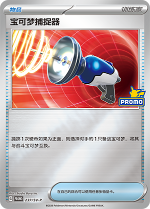 ‌宝可梦捕捉器