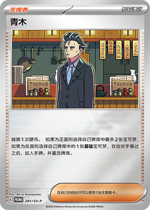 青木