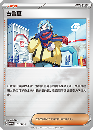 古鲁夏