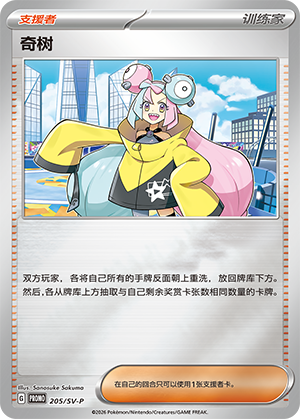 奇树