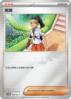 妮莫