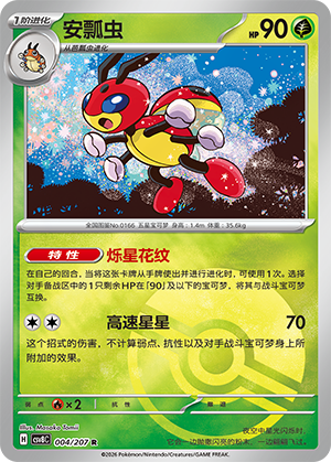 安瓢虫